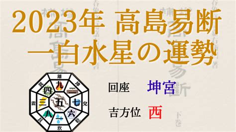 2023 一白水星 吉方位|一白水星2023年の吉方位！引っ越しと旅行に良い方。